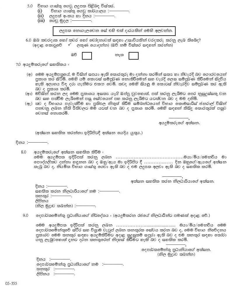 Open Competitive Examination for Recruitment to Class 2-II of Sri Lanka Information & Communication Technology Service - 2018